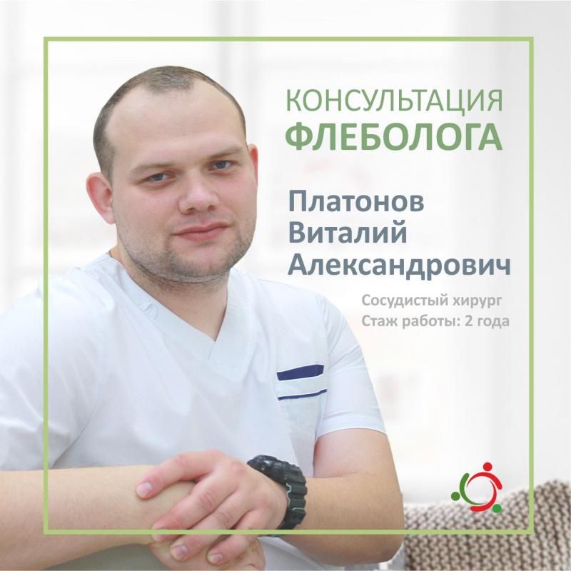 Прием сосудистого хирурга