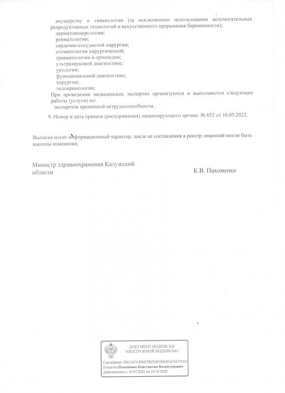 Выписка из реестра лицензий2