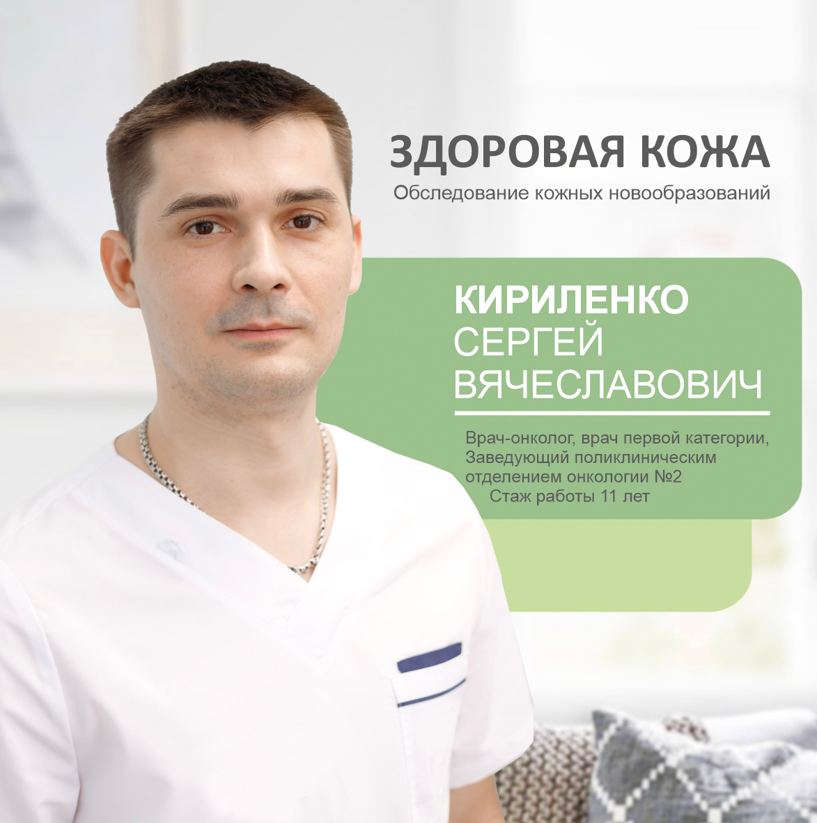 Кириленко Сергей Вячеславович Кириленко Сергей Вячеславович