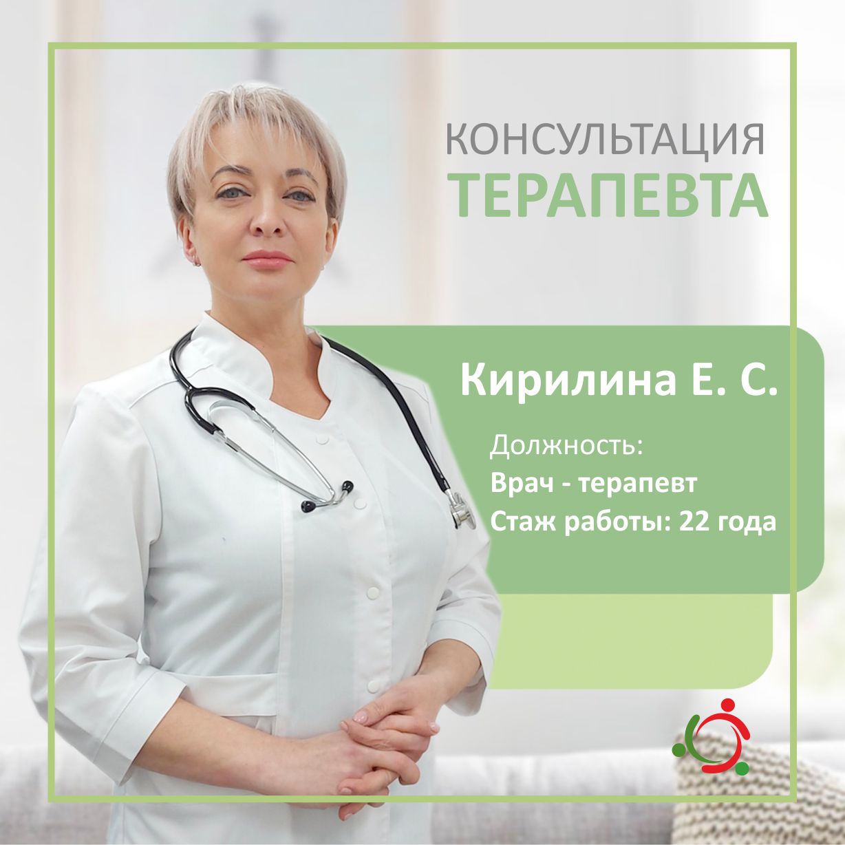 Прием врача-терапевта Прием врача-терапевта