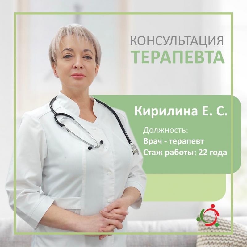 Прием врача-терапевта