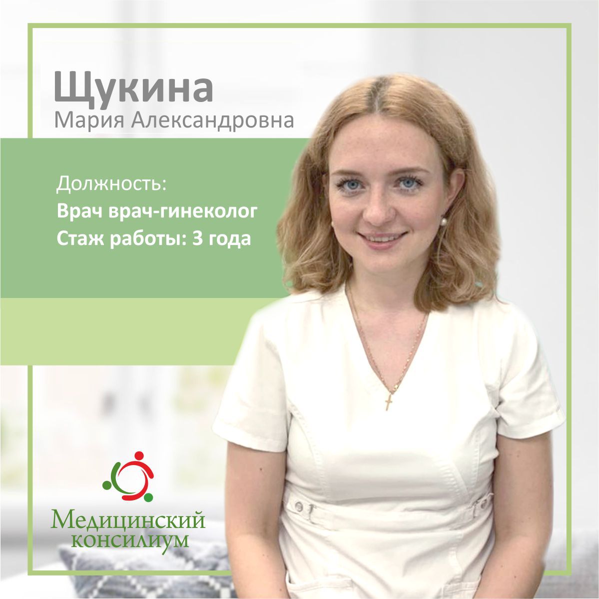 Консультация врача-гинеколога Консультация врача-гинеколога